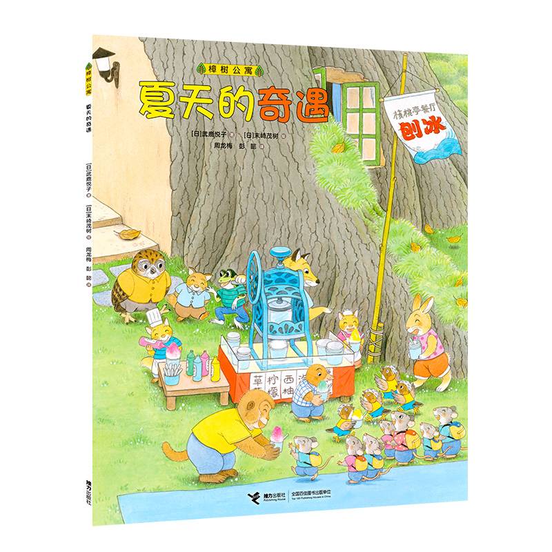 樟树公寓·夏天的奇遇