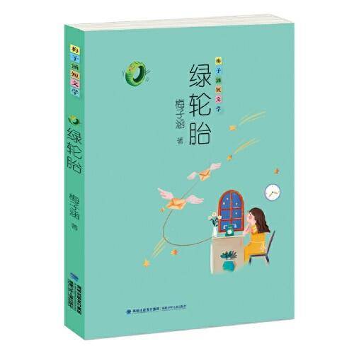 绿轮胎