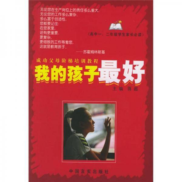 我的孩子最好