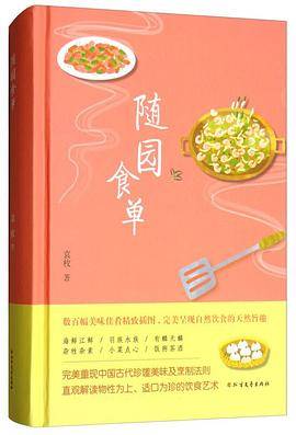 随园食单