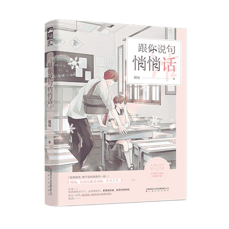 跟你说句悄悄话