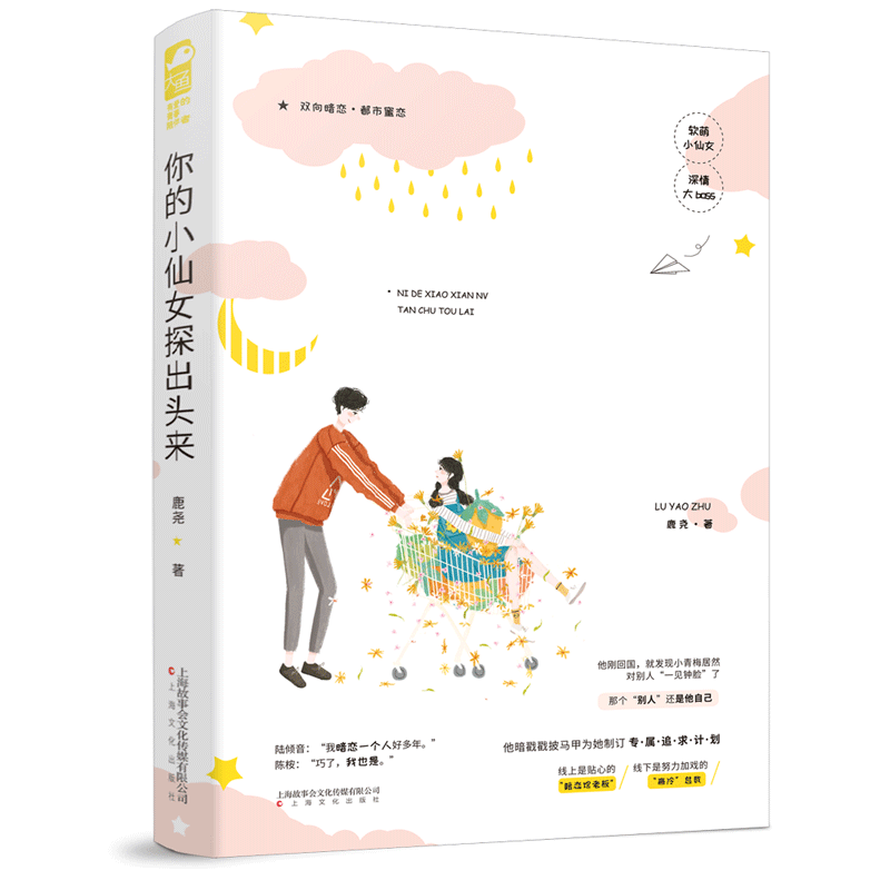 你的小仙女探出头来