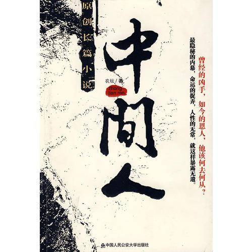 中间人
