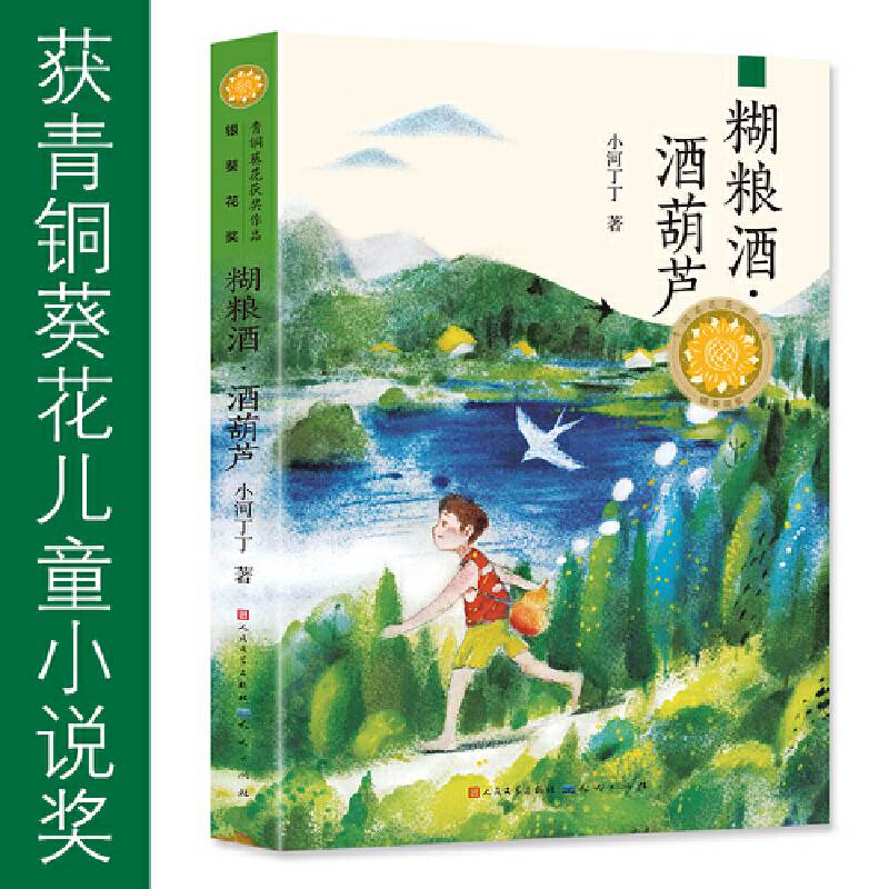 糊粮酒・酒葫芦