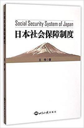 日本社会保障制度