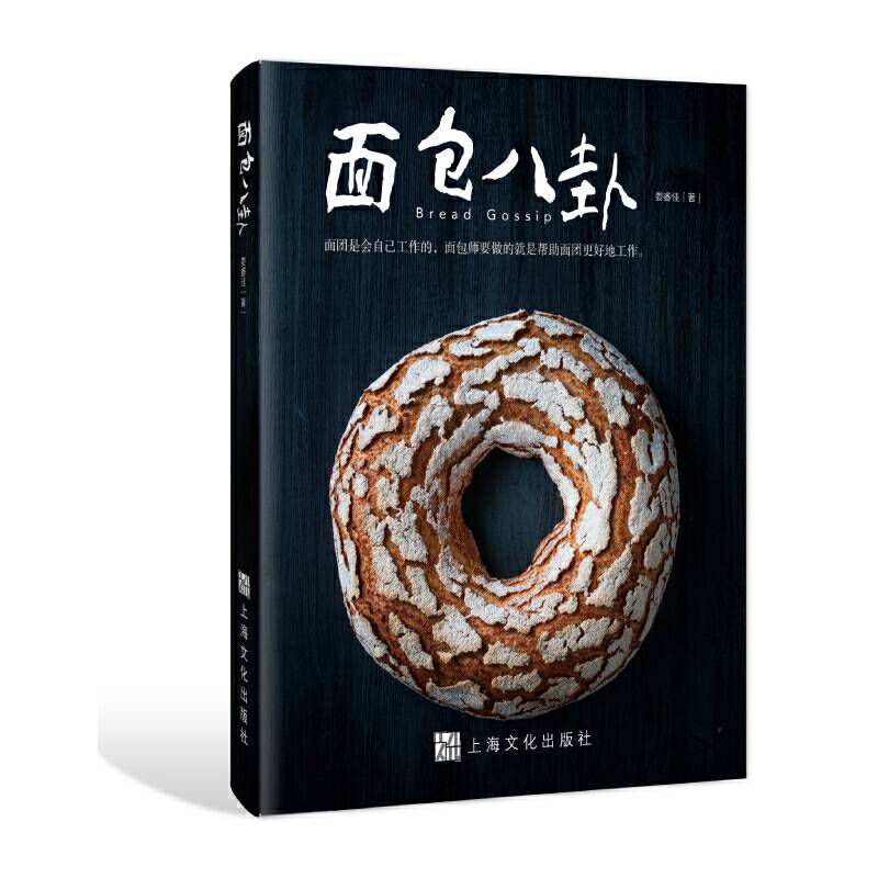 面包八卦