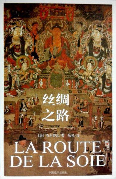 丝绸之路