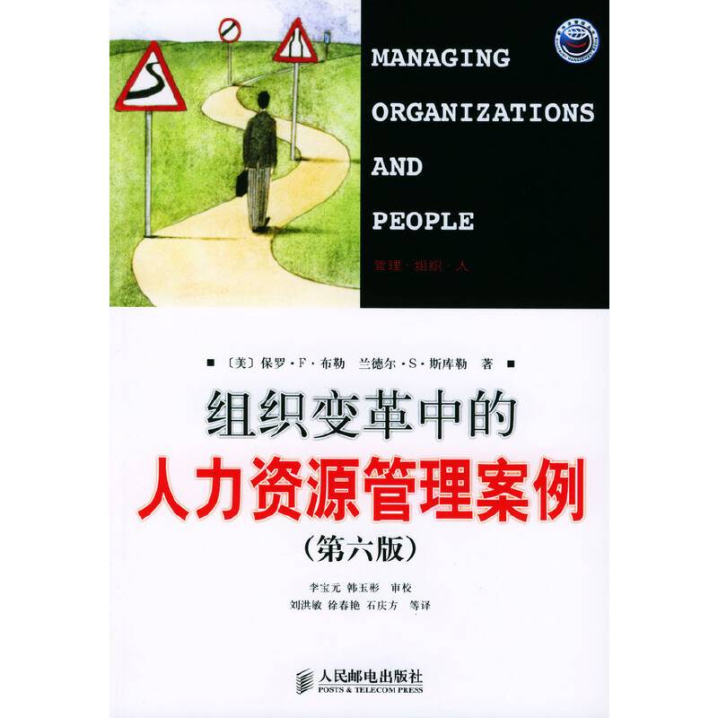 组织变革中的人力资源管理案例
