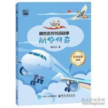 航空传奇
