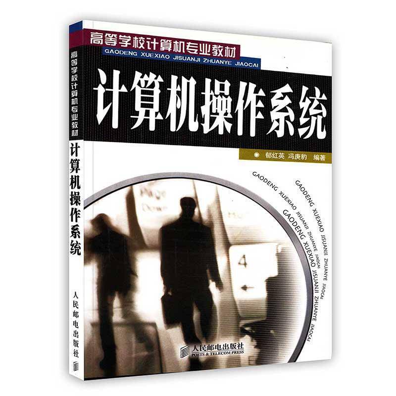 计算机操作系统