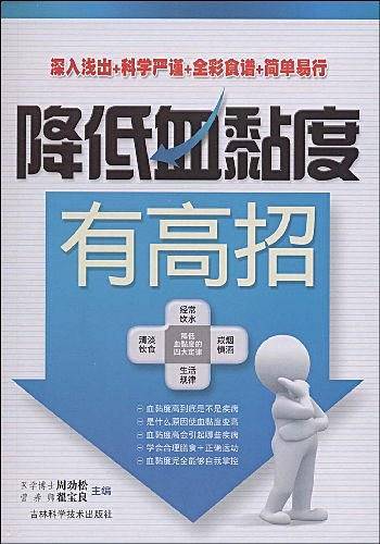 降低血黏度有高招