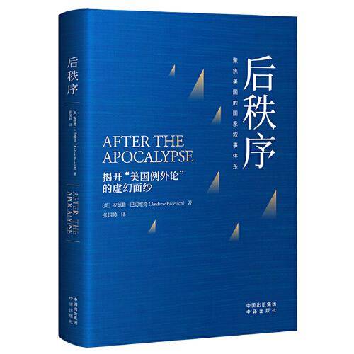 后秩序