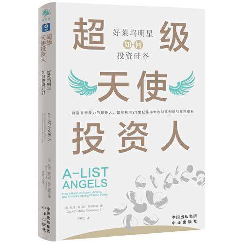 超级天使投资人：好莱坞明星如何投资硅谷