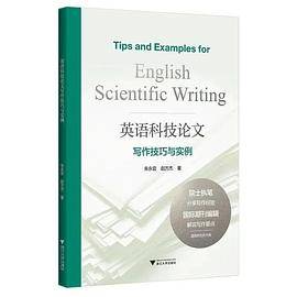 英语科技论文写作技巧与实例