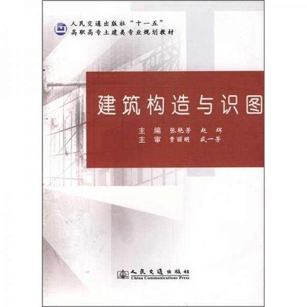 建筑构造与识图