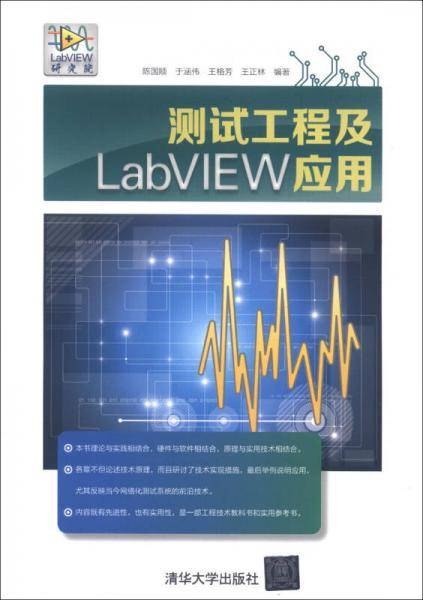 测试工程及LabVIEW应用