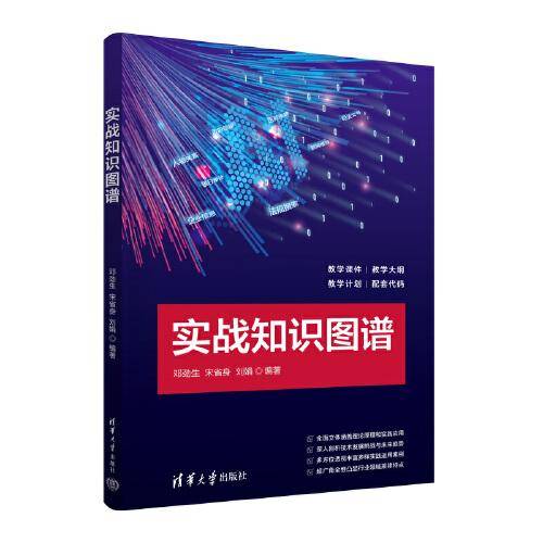 实战知识图谱
