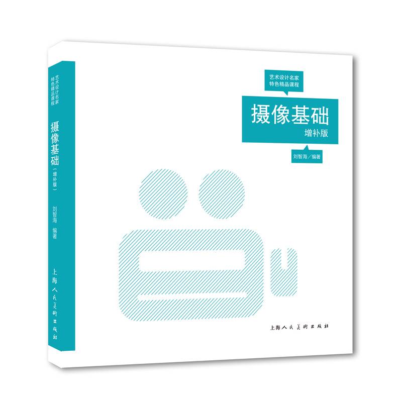 摄像基础(增补版)