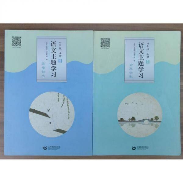 语文主题学习 七年级