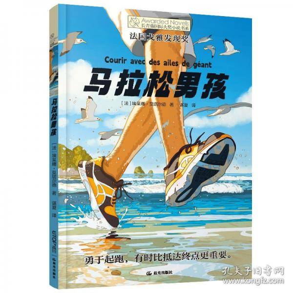 长青藤书系第十八辑：马拉松男孩