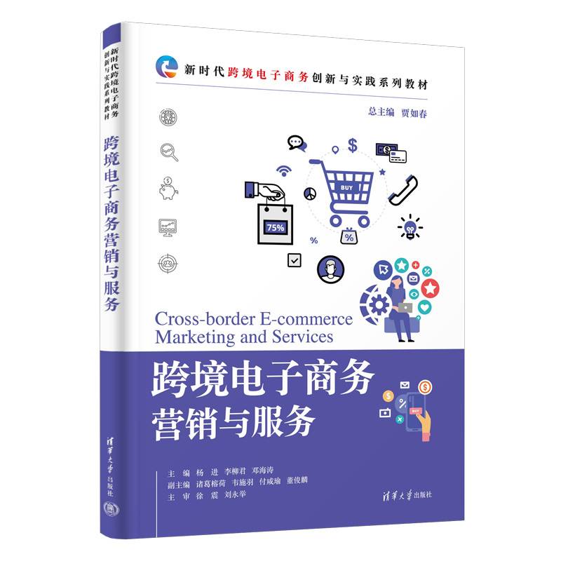 跨境电子商务营销与服务