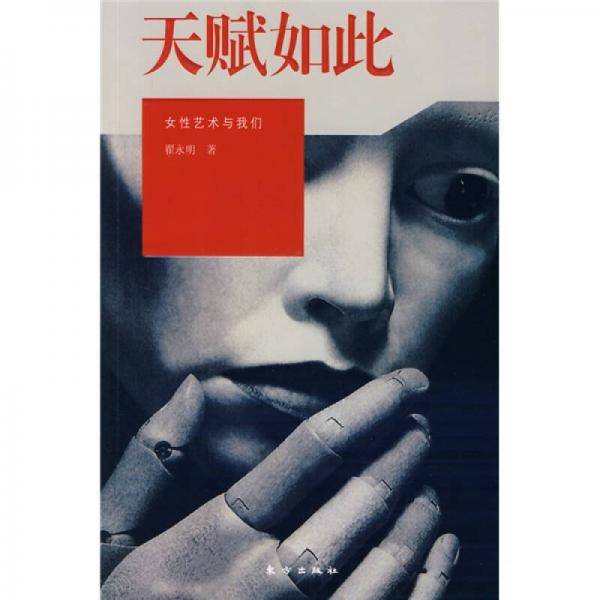 天赋如此