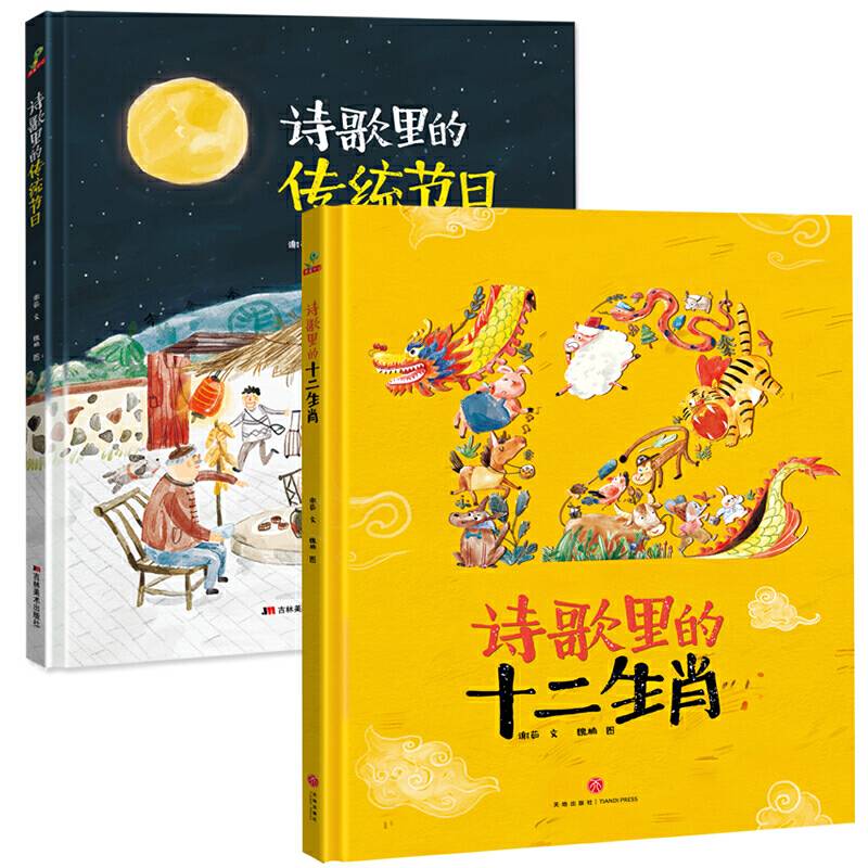 恐龙小Q 诗歌里的传统节日+诗歌里的十二生肖 精装绘本
