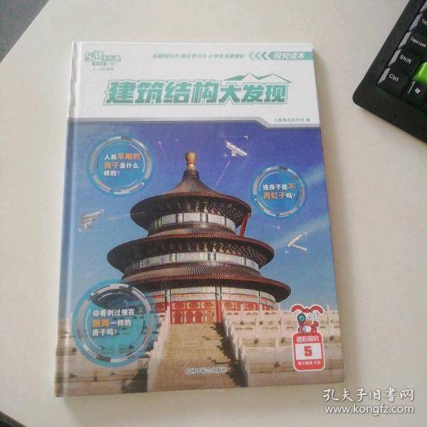 建筑结构大发现