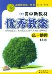 高中新教材优秀教案 高一地理上