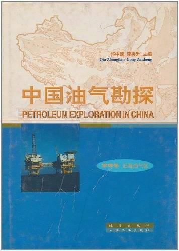 中国油气勘探第4卷