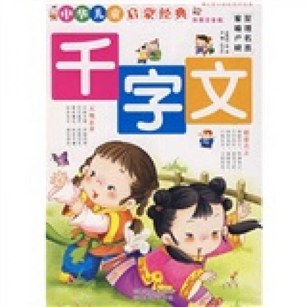 千字文