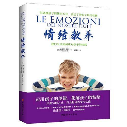 情绪教养：我们应该如何应对孩子的情绪