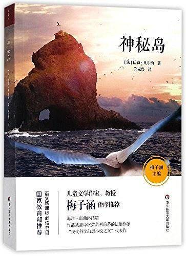 海底两万里（互联网+创新版部编版）/语文必读丛书
