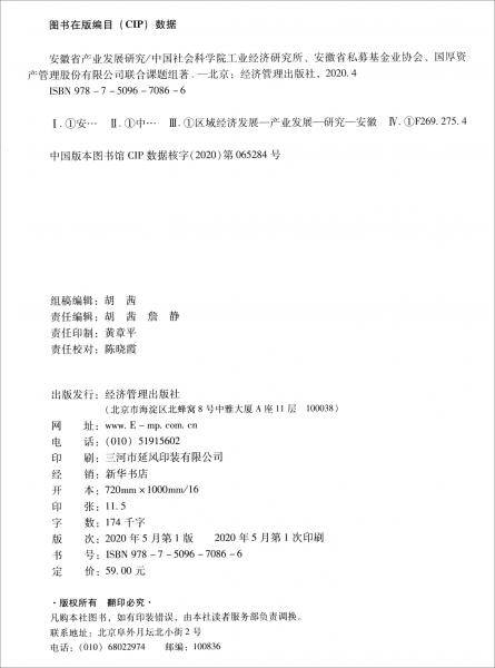 安徽省产业发展研究