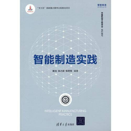 智能制造实践