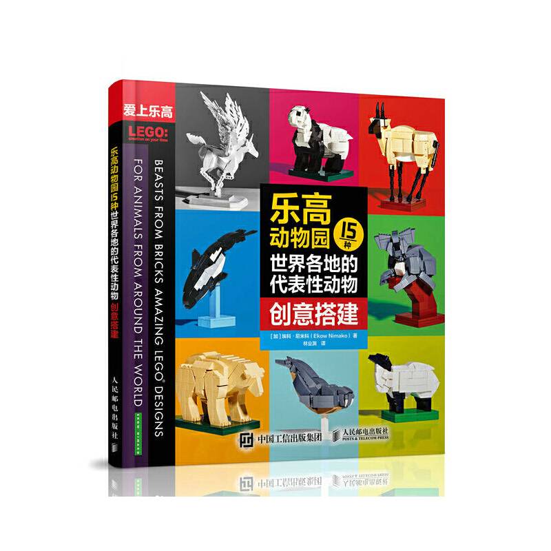 乐高动物园 15种世界各地的代表性动物创意搭建