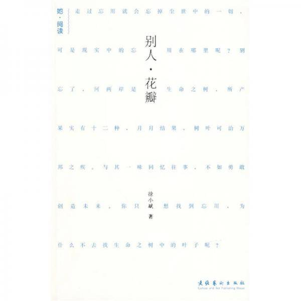 别人・花瓣