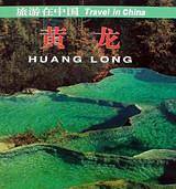 黄龙