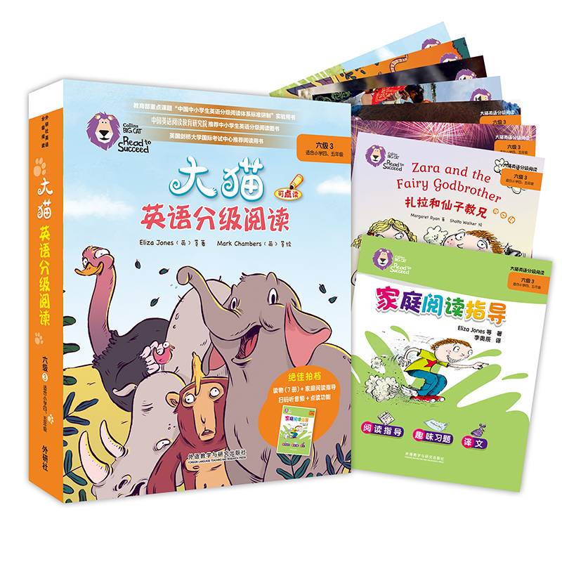 大猫英语分级阅读六级3(适合小学四.五年级学生)(7册读物+1册指导)