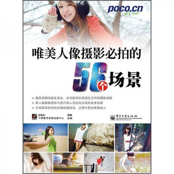 唯美人像摄影必拍的56个场景