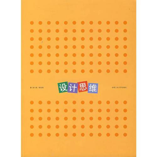 设计思维
