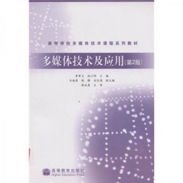 多媒体技术及应用