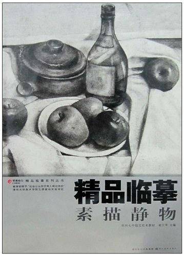 素描静物