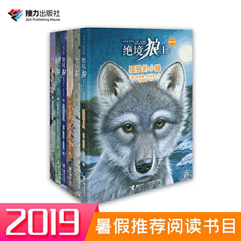 绝境狼王系列新新版