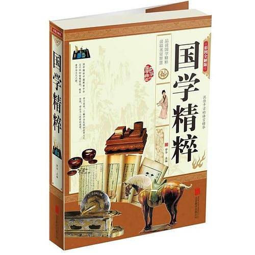 国学精粹（彩图精装超值版）