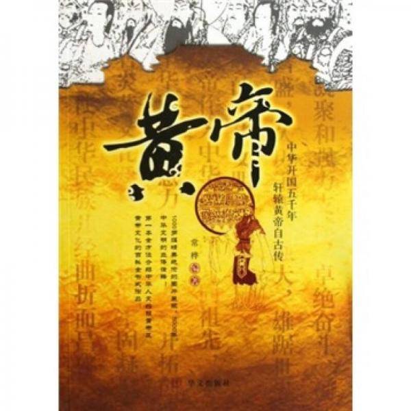 黄帝