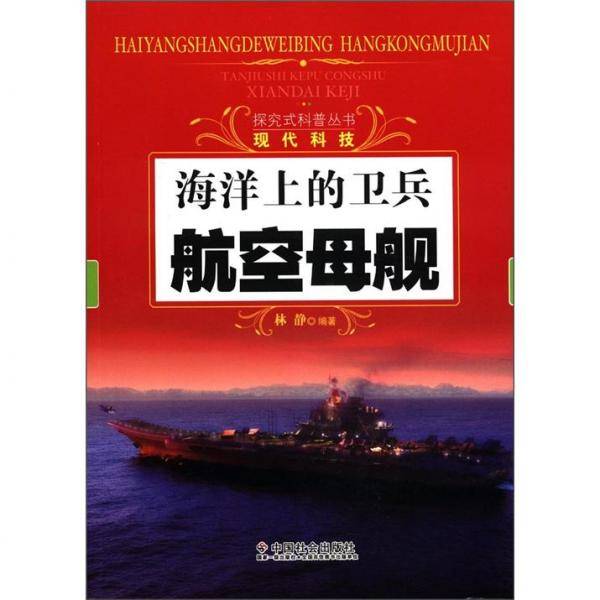 海洋上的卫兵