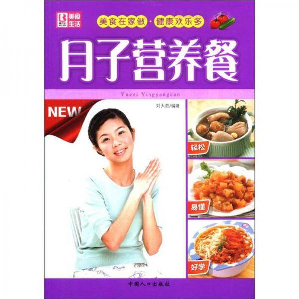月子营养餐