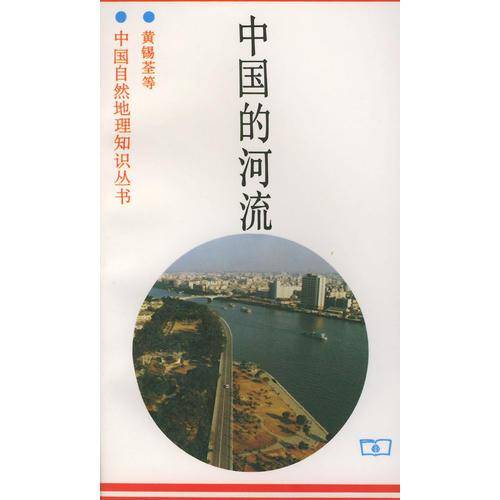 中国的河流