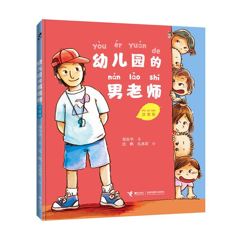 幼儿园的男老师